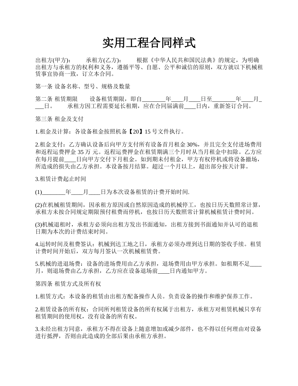 实用工程合同样式.docx_第1页