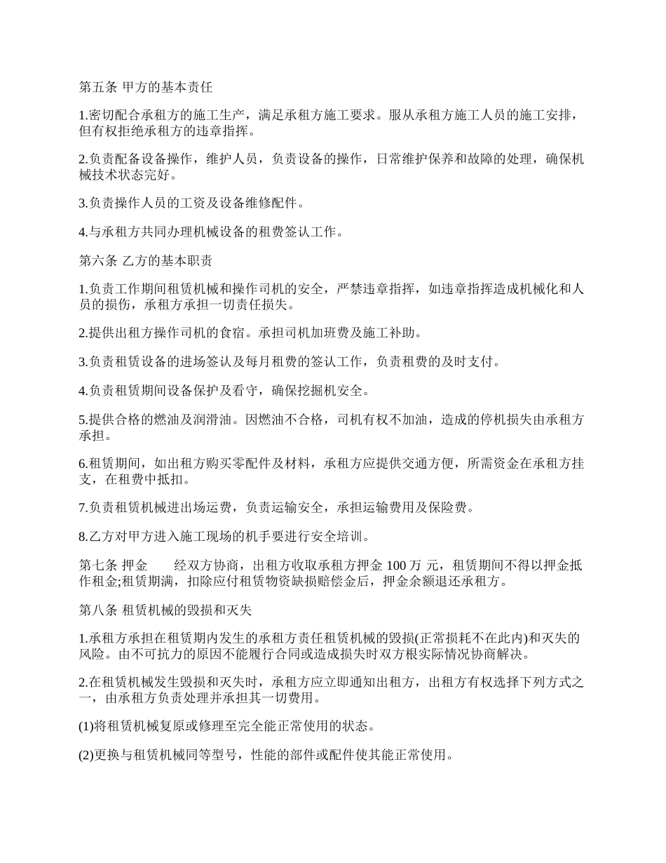 实用工程合同样式.docx_第2页