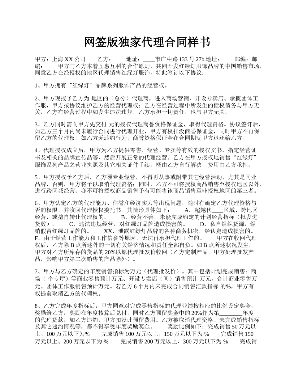 网签版独家代理合同样书.docx_第1页