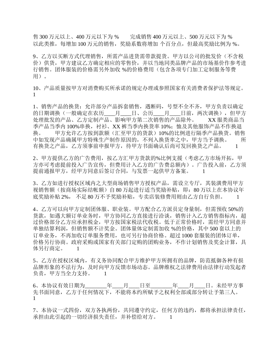 网签版独家代理合同样书.docx_第2页