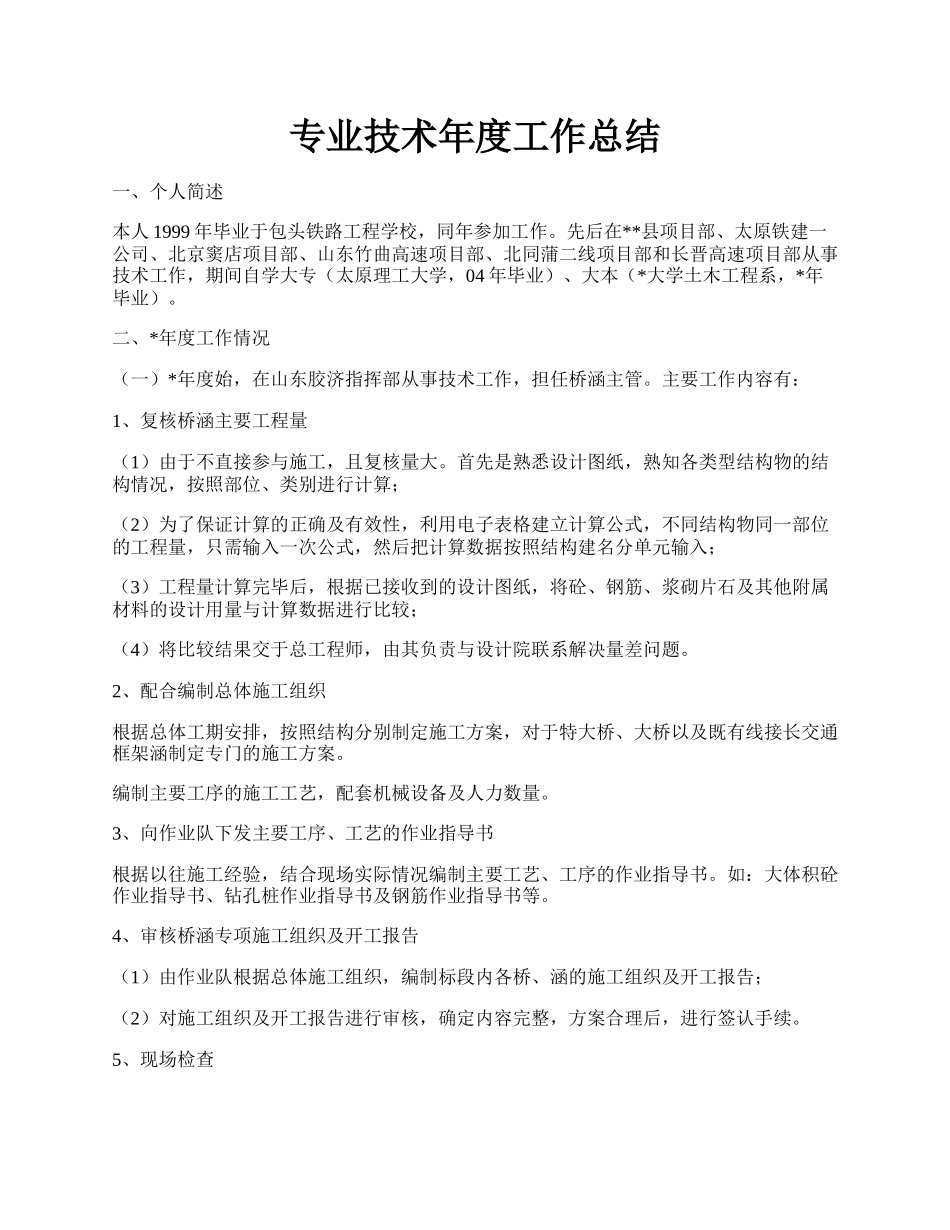 专业技术年度工作总结.docx_第1页