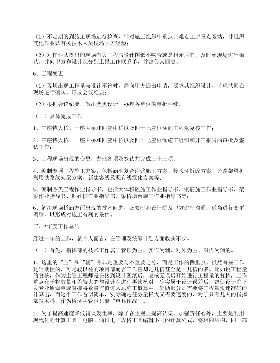 专业技术年度工作总结.docx_第2页