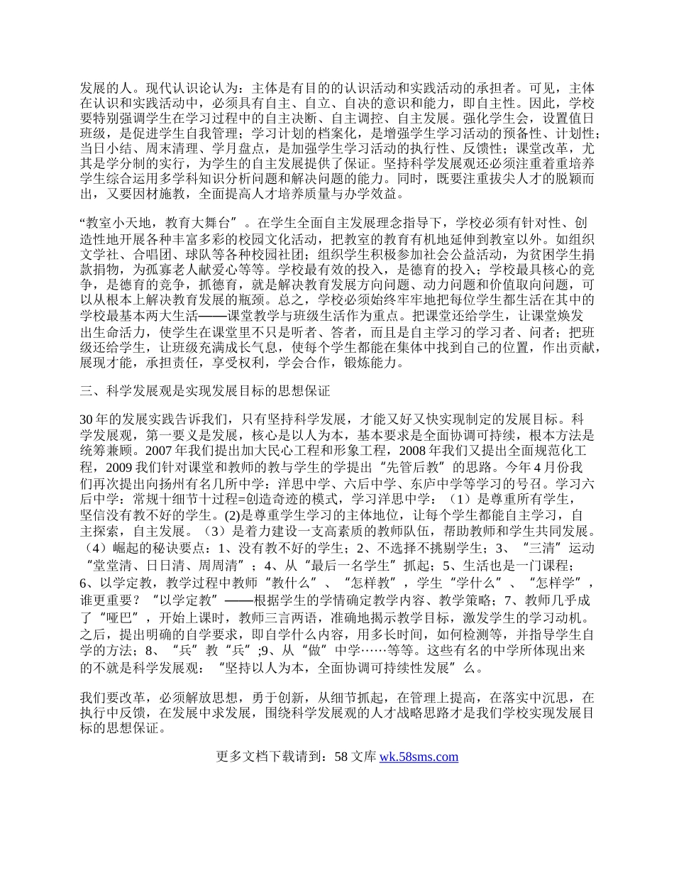 学校科学发展观学习的心得体会.docx_第2页