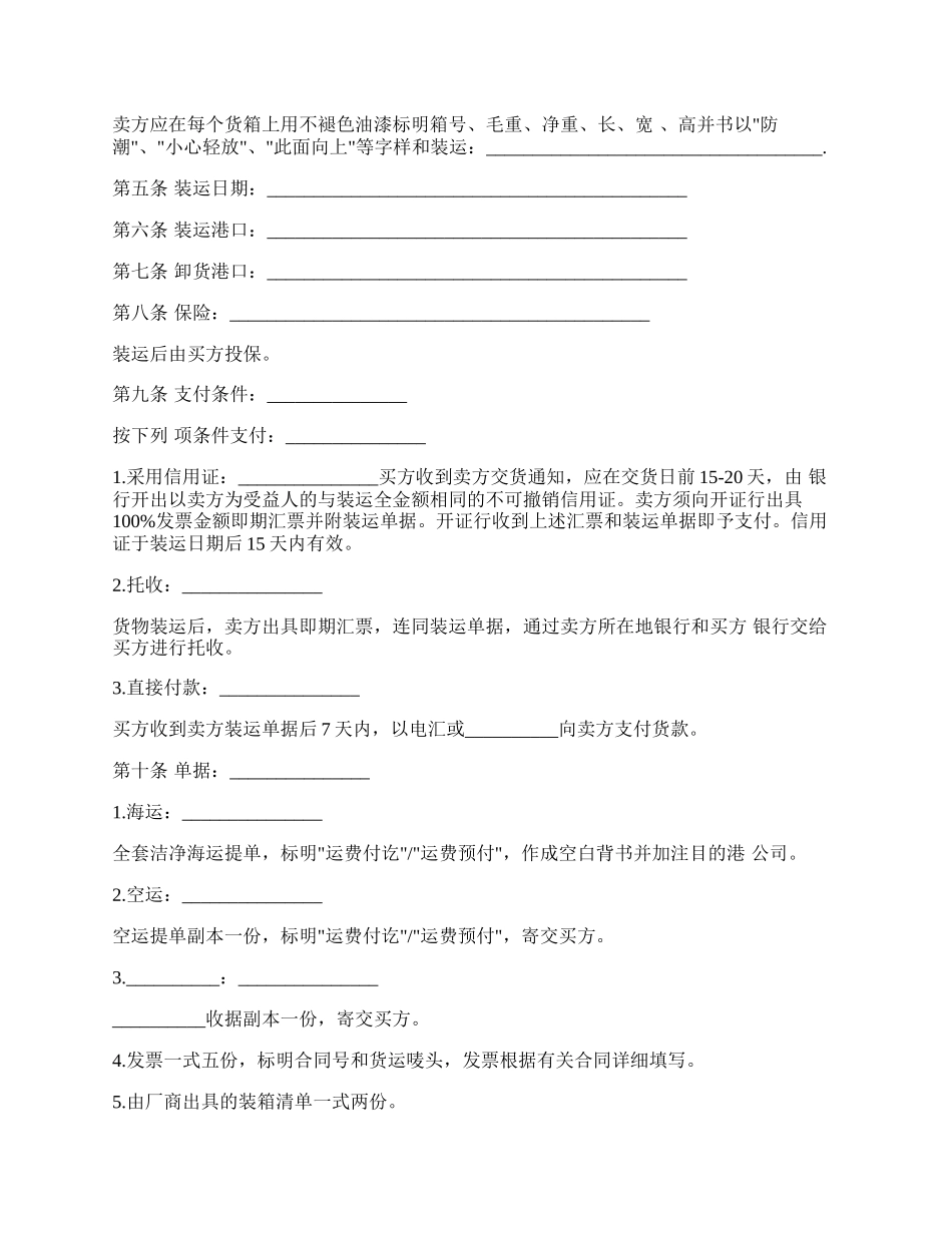 国际商业合同样式通用版.docx_第2页