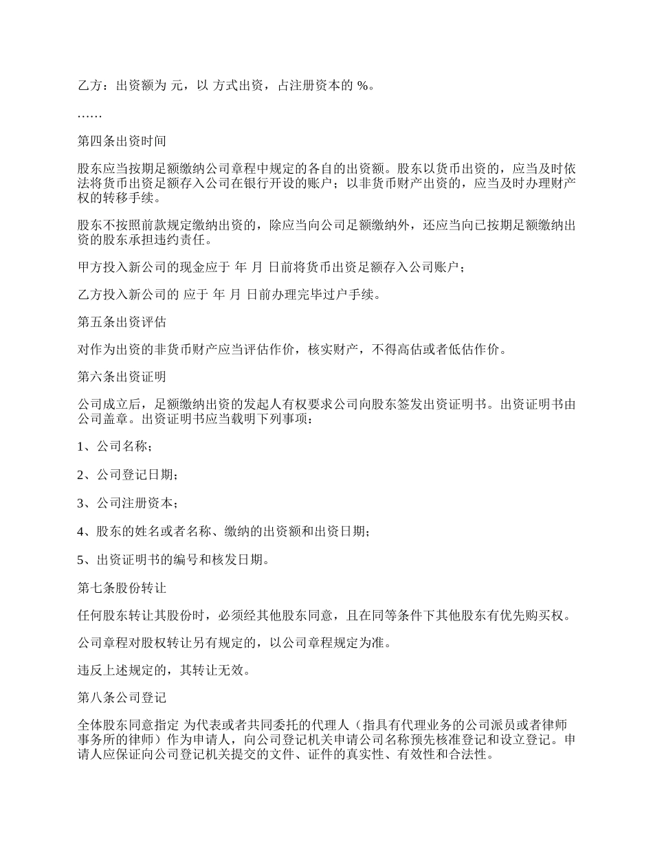 有限责任公司股东出资协议书.docx_第2页