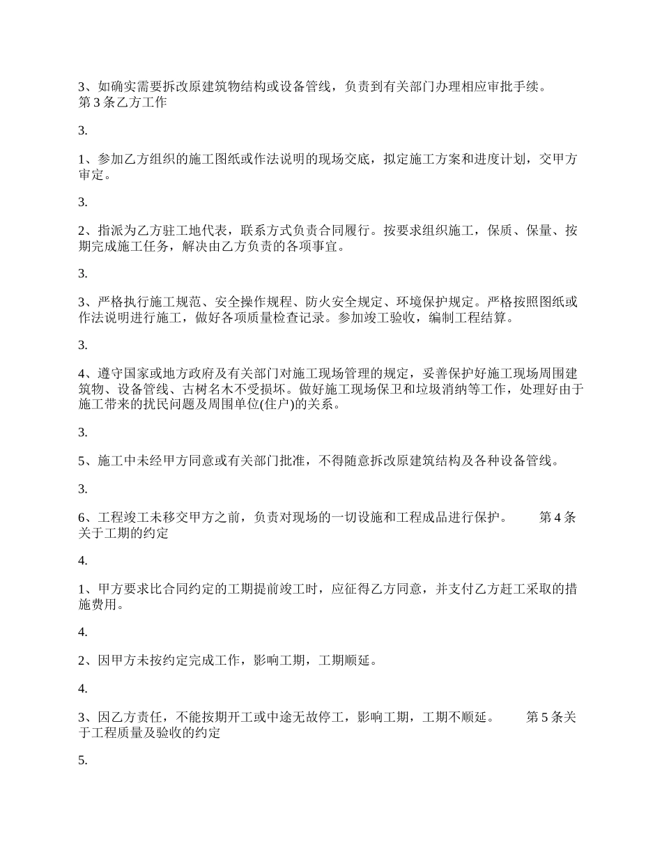 经典版承包工程合同.docx_第2页