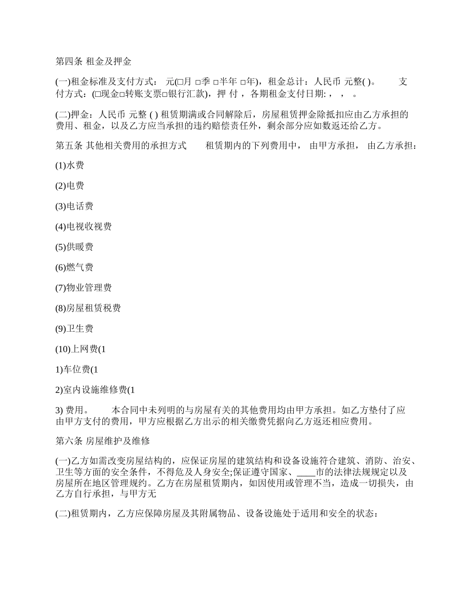 北京房屋租赁合同书通用模板.docx_第2页