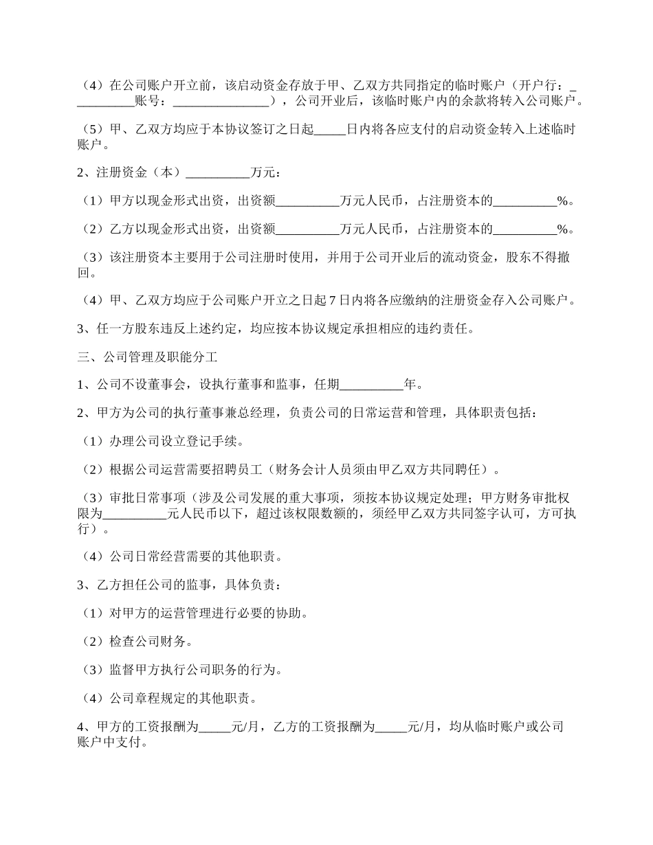 入股股东合作协议书范本专业版.docx_第2页