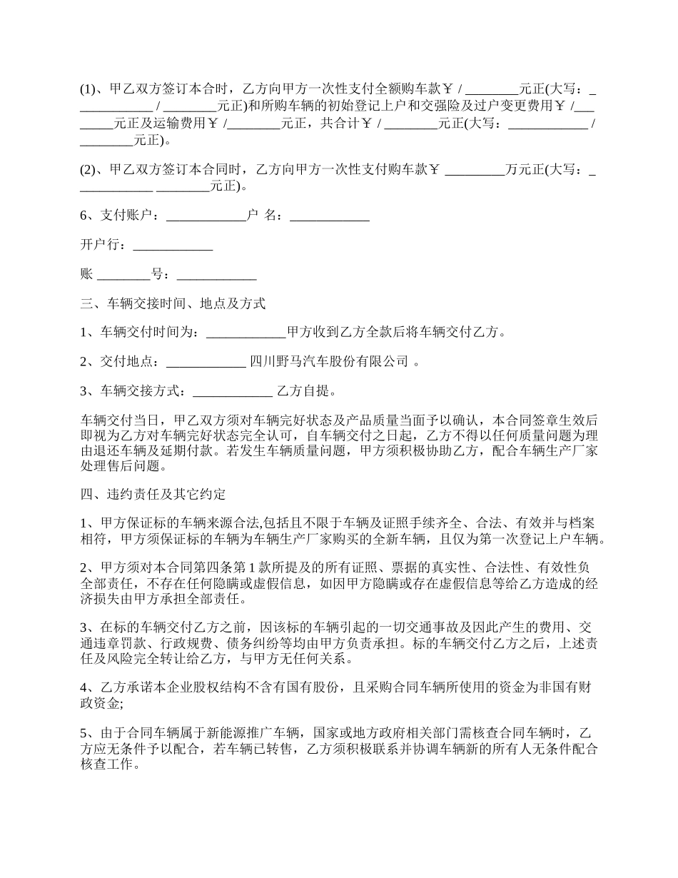 新能源汽车带牌销售合同模板.docx_第2页