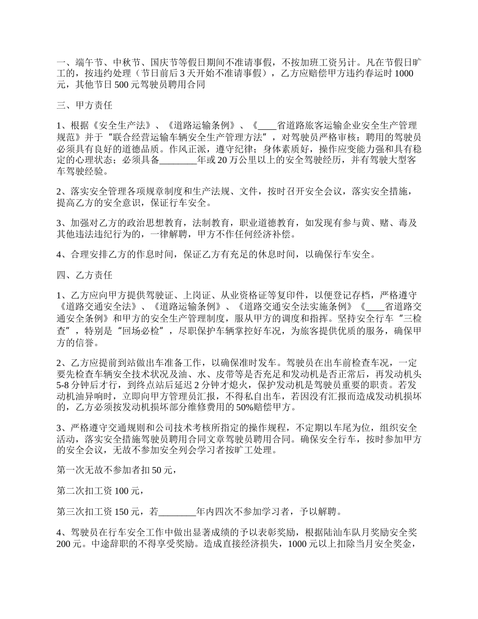 简易劳动聘用合同模板.docx_第2页