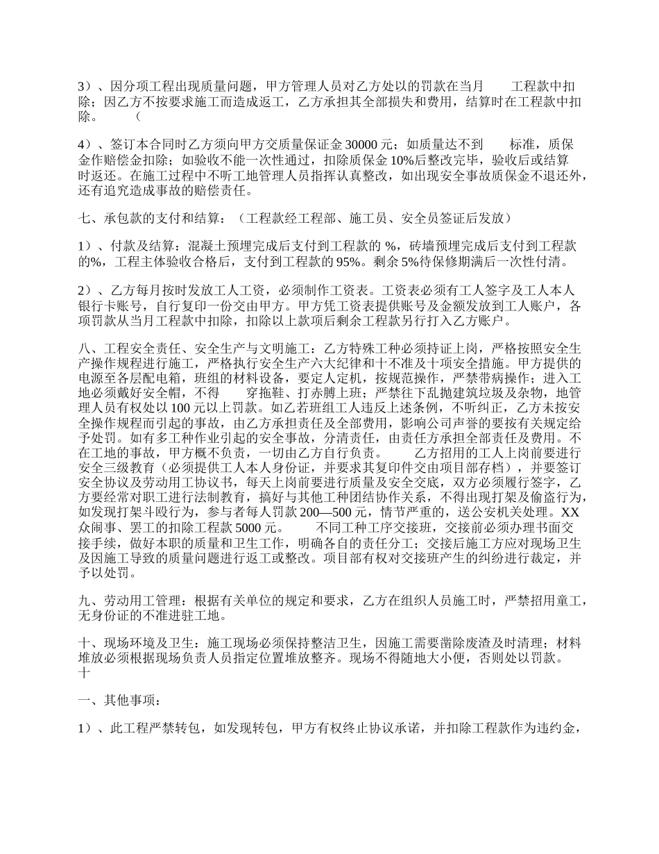 标准建筑工程合同样本.docx_第2页