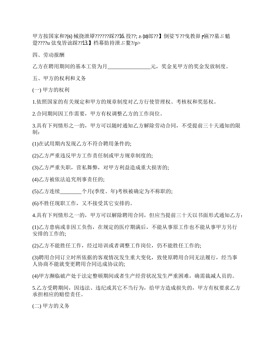 公司员工聘用合同书范文.docx_第2页