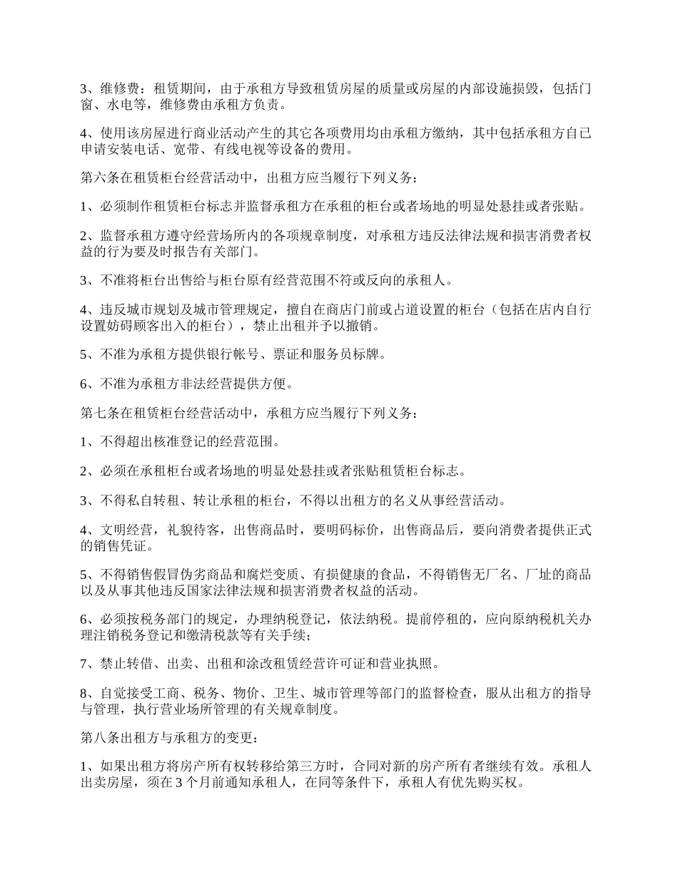 房屋承包出租合同.docx_第2页