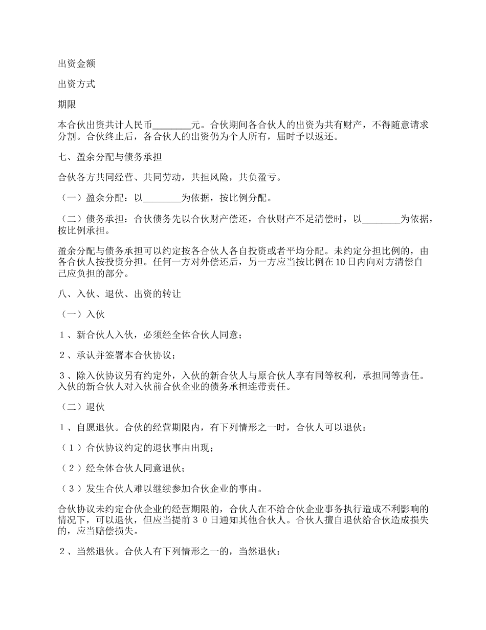 普通合伙协议范本最新.docx_第2页