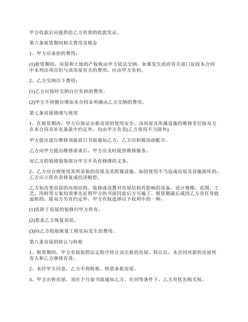 幼儿园房屋租赁合同范本.docx_第2页