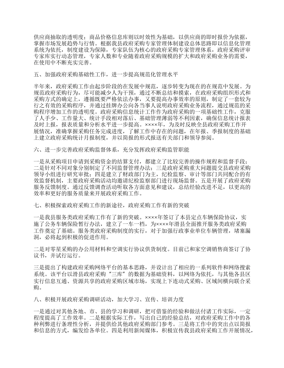 政府采购上半年工作总结.docx_第2页