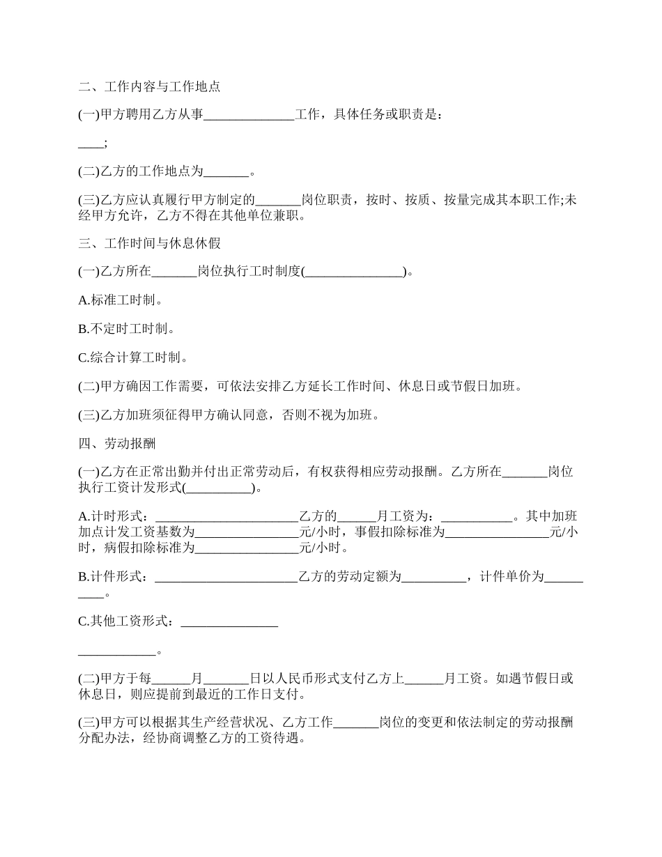 劳动合同常用文书.docx_第2页