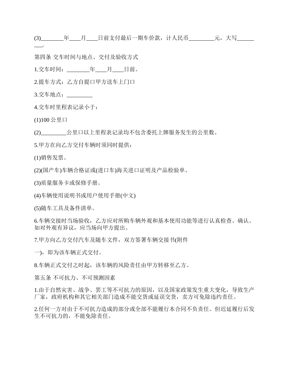 详细版车辆买卖合同样本.docx_第2页