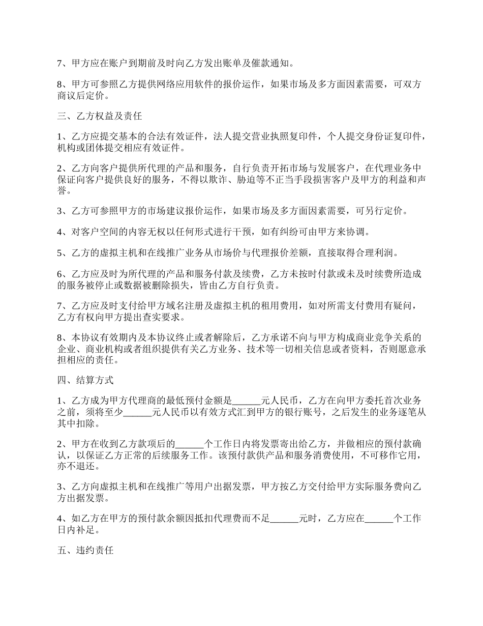 代理合作协议书范本最新整理版.docx_第2页