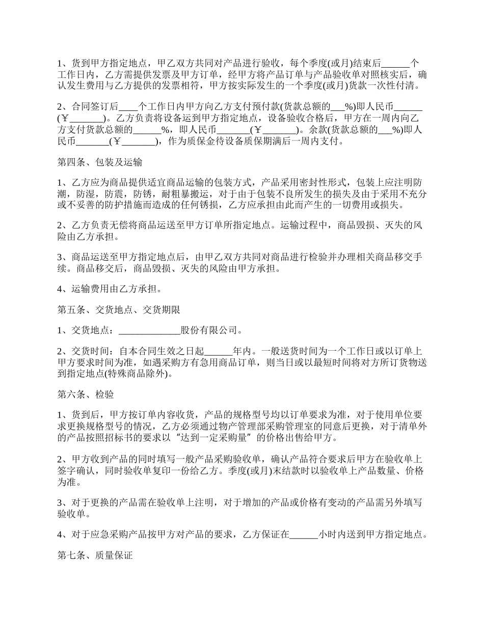 公司采购模板范本.docx_第2页