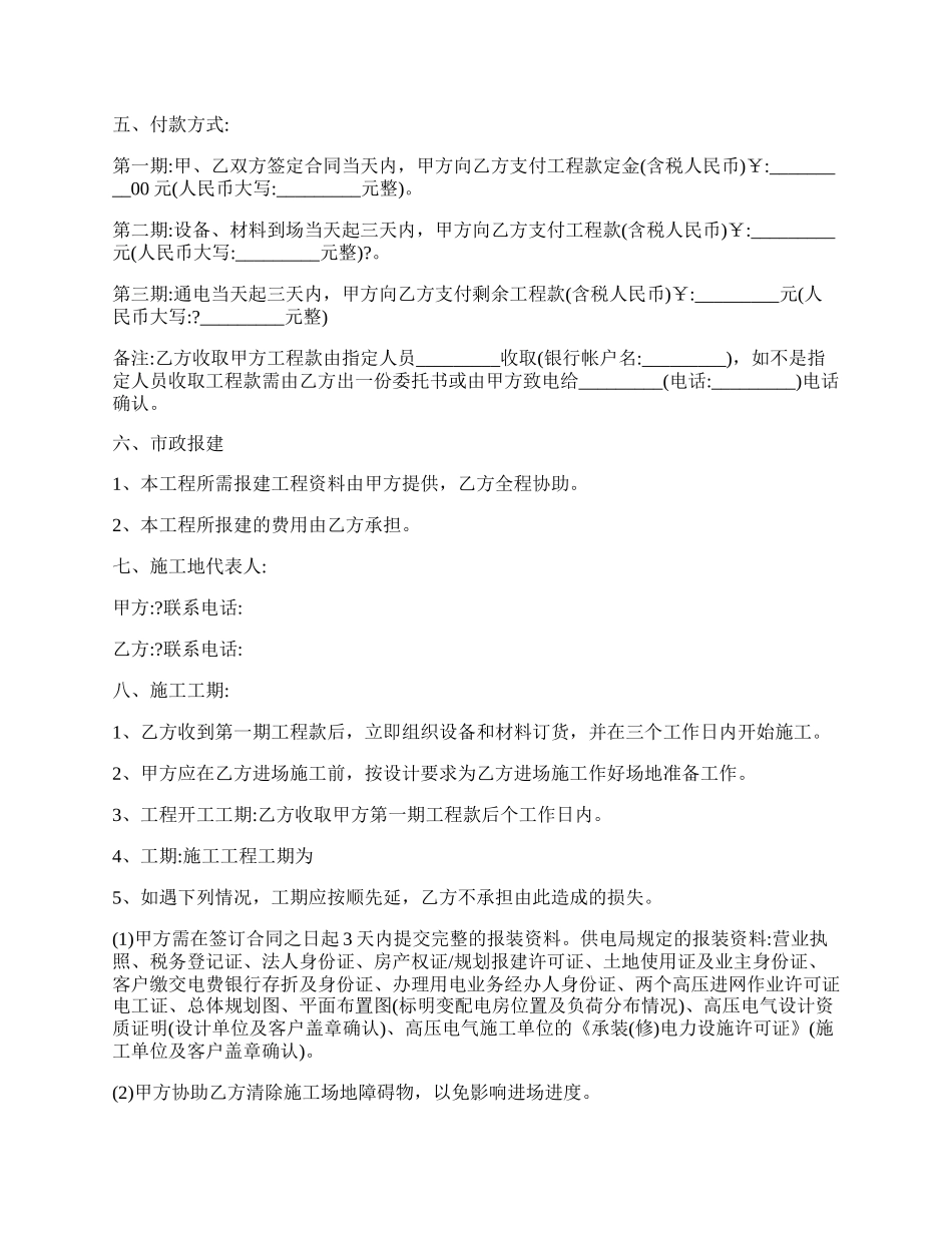 电气系统安装合同简单版样本.docx_第2页