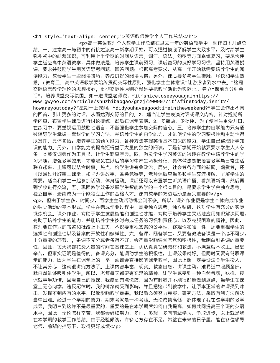 英语教师教学个人工作总结.docx_第1页