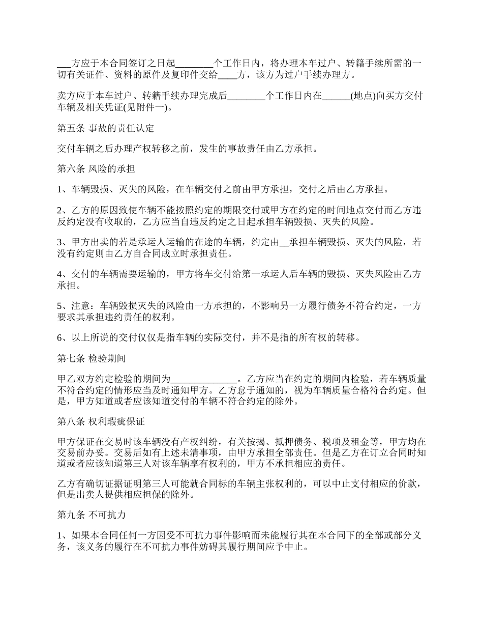 二手车买卖交易合同.docx_第2页