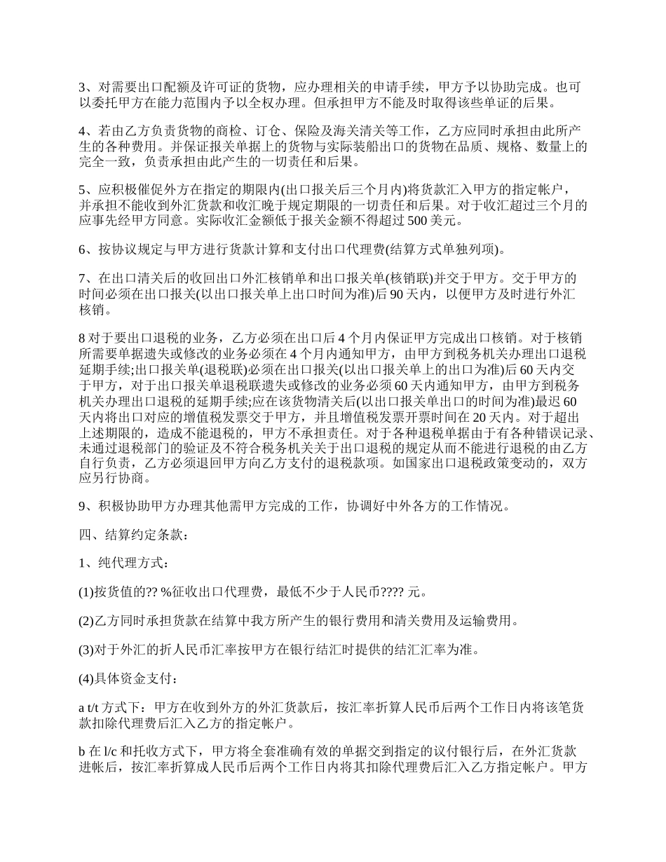 代理出口协议样本.docx_第2页