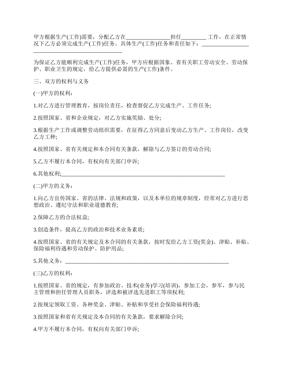 吉林省劳动合同书范本.docx_第2页