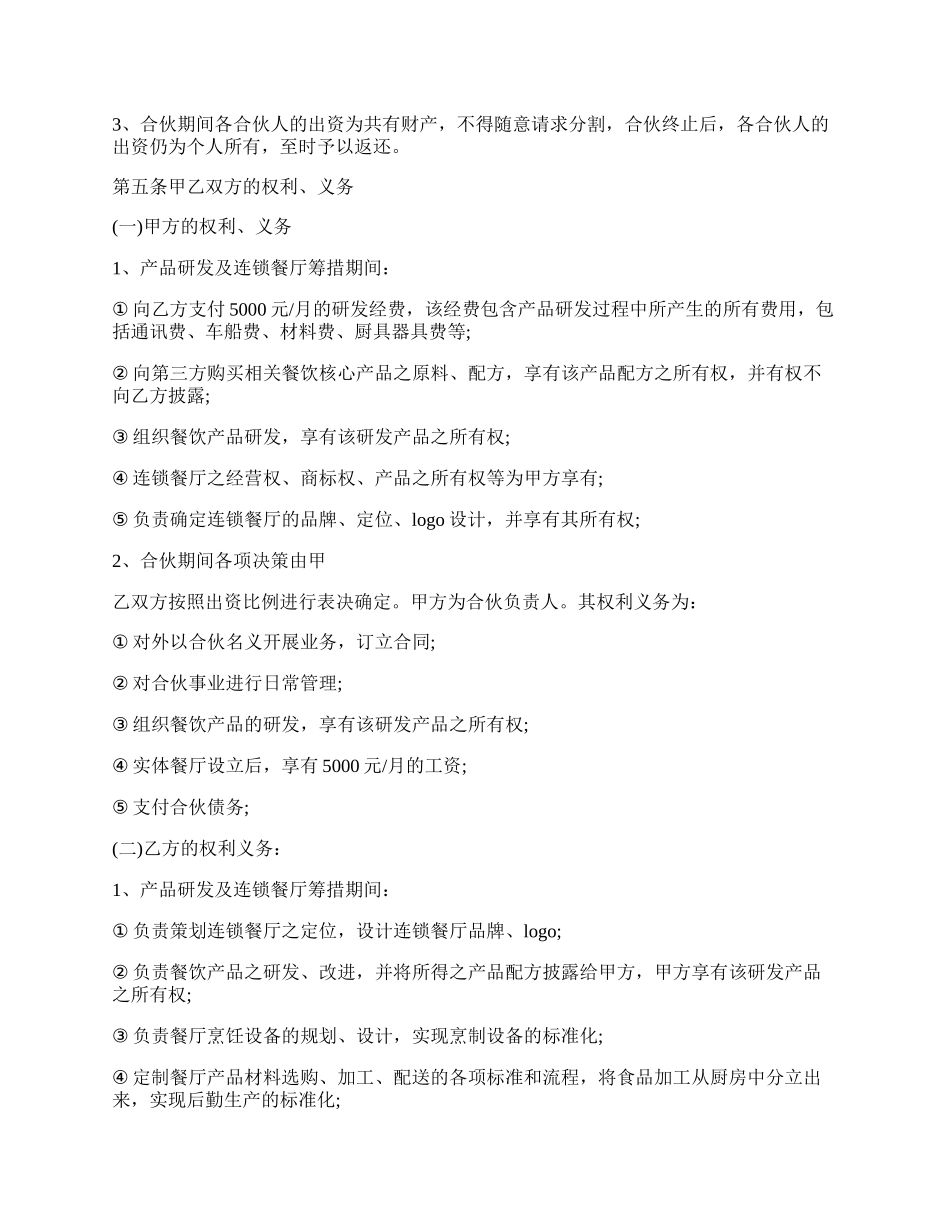 合作协议书范本模板.docx_第2页