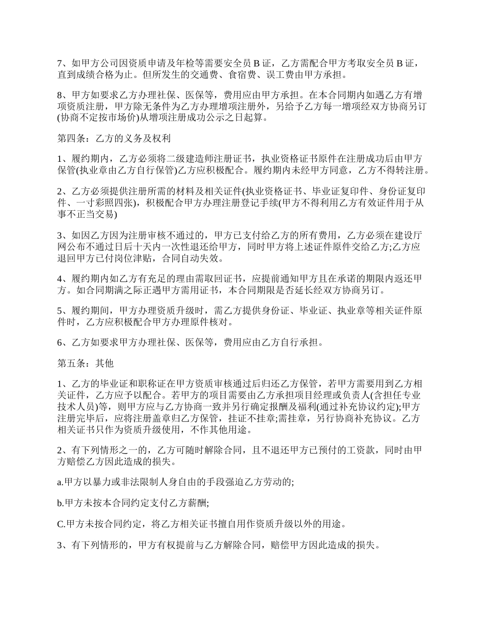 挂靠协议书常用范文.docx_第2页