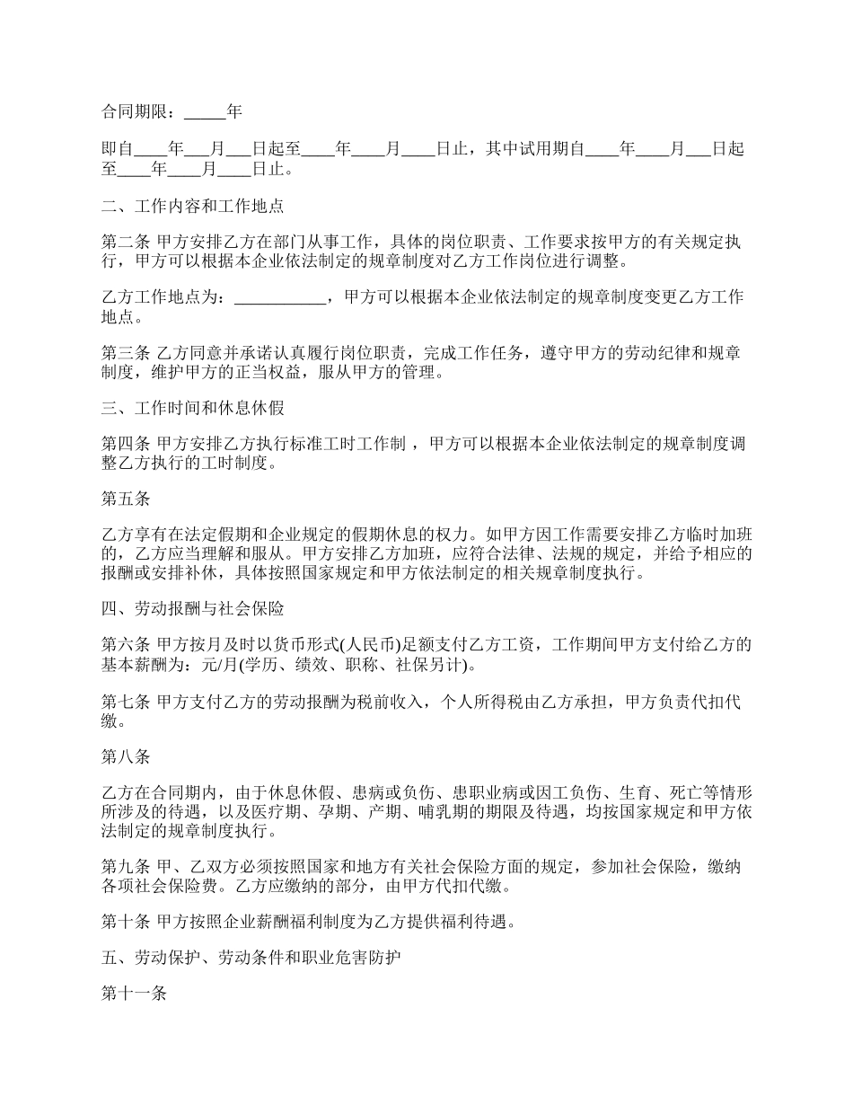 互联网劳动合同模板格式.docx_第2页