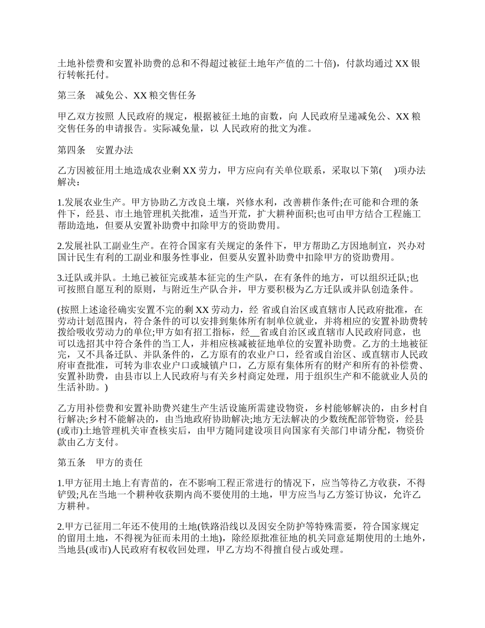 建设工程征用土地合同样书.docx_第2页