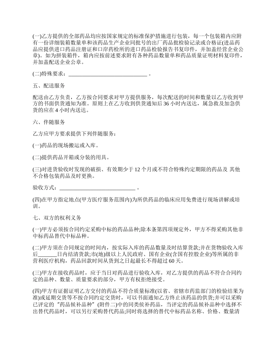 江苏省医疗机构集中招标采购药品买卖合同.docx_第2页