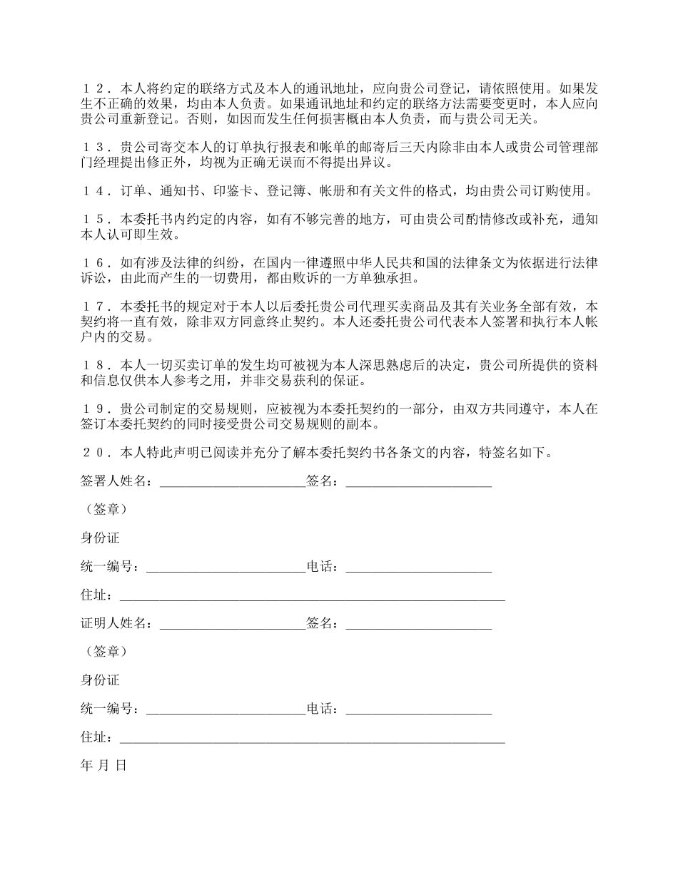 期货委托合同（委托书及代理协议书）.docx_第2页