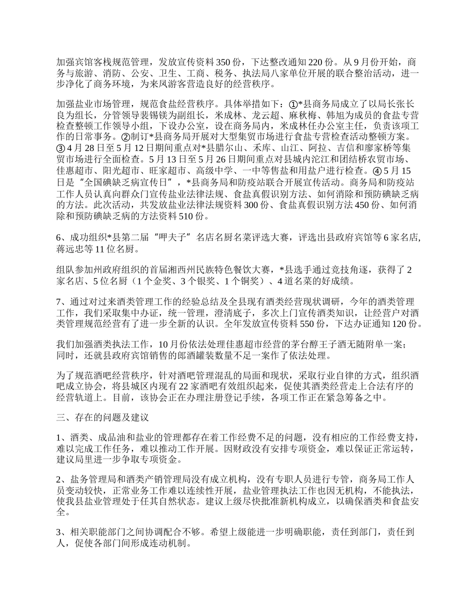 商贸年终工作总结.docx_第2页