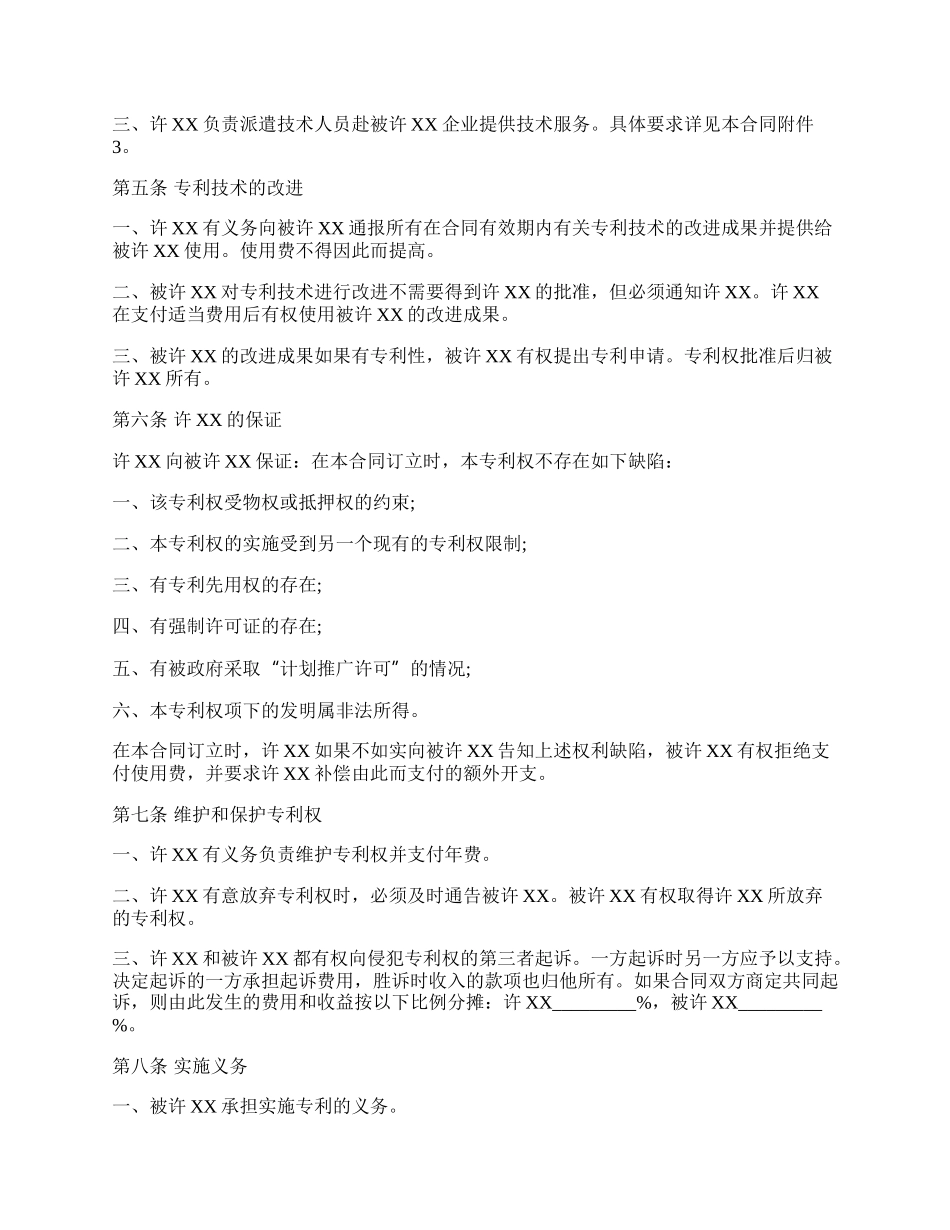 专利实施许可合同书范本.docx_第2页