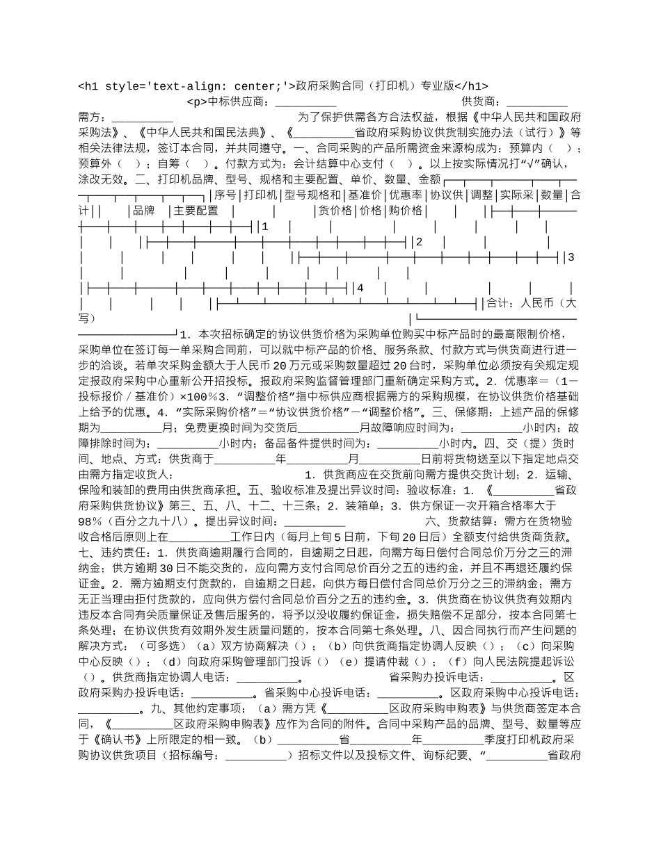 政府采购合同（打印机）专业版.docx_第1页