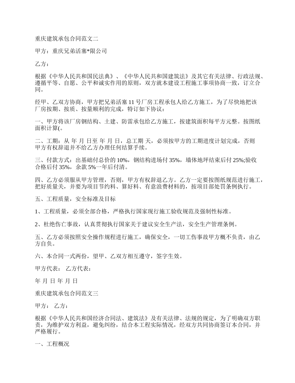 重庆建筑承包合同.docx_第2页