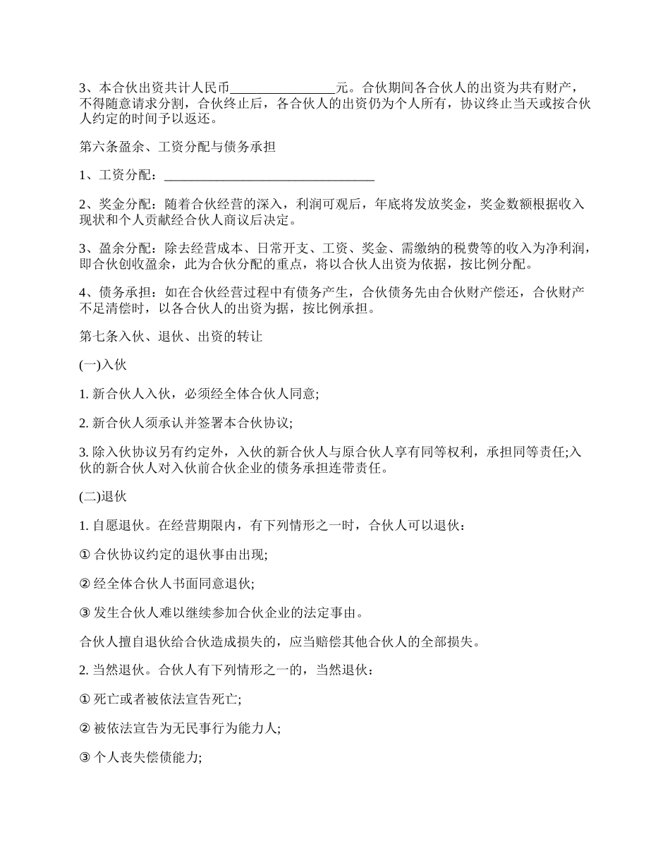 合作经营协议书通用版.docx_第2页
