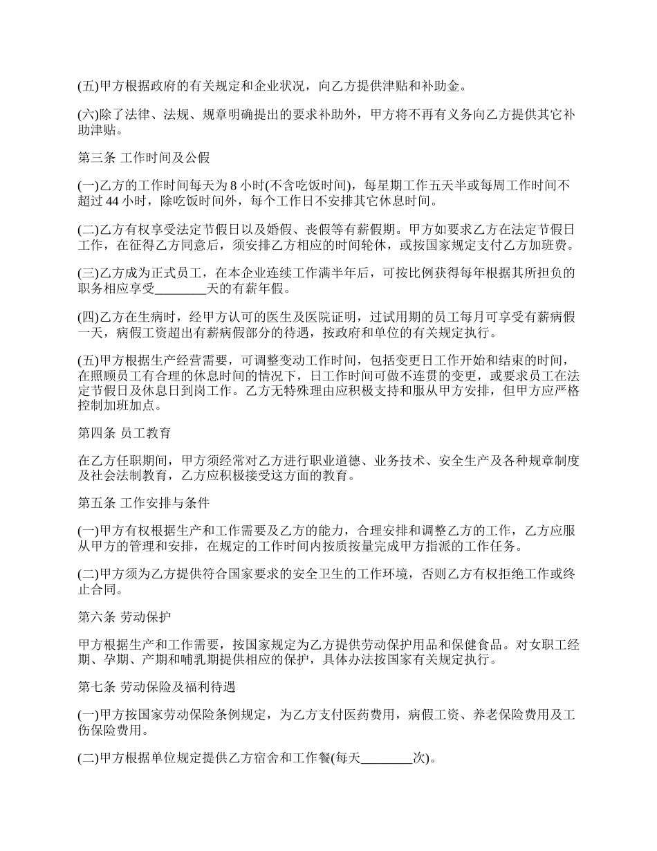 农民轮换工劳动合同.docx_第2页