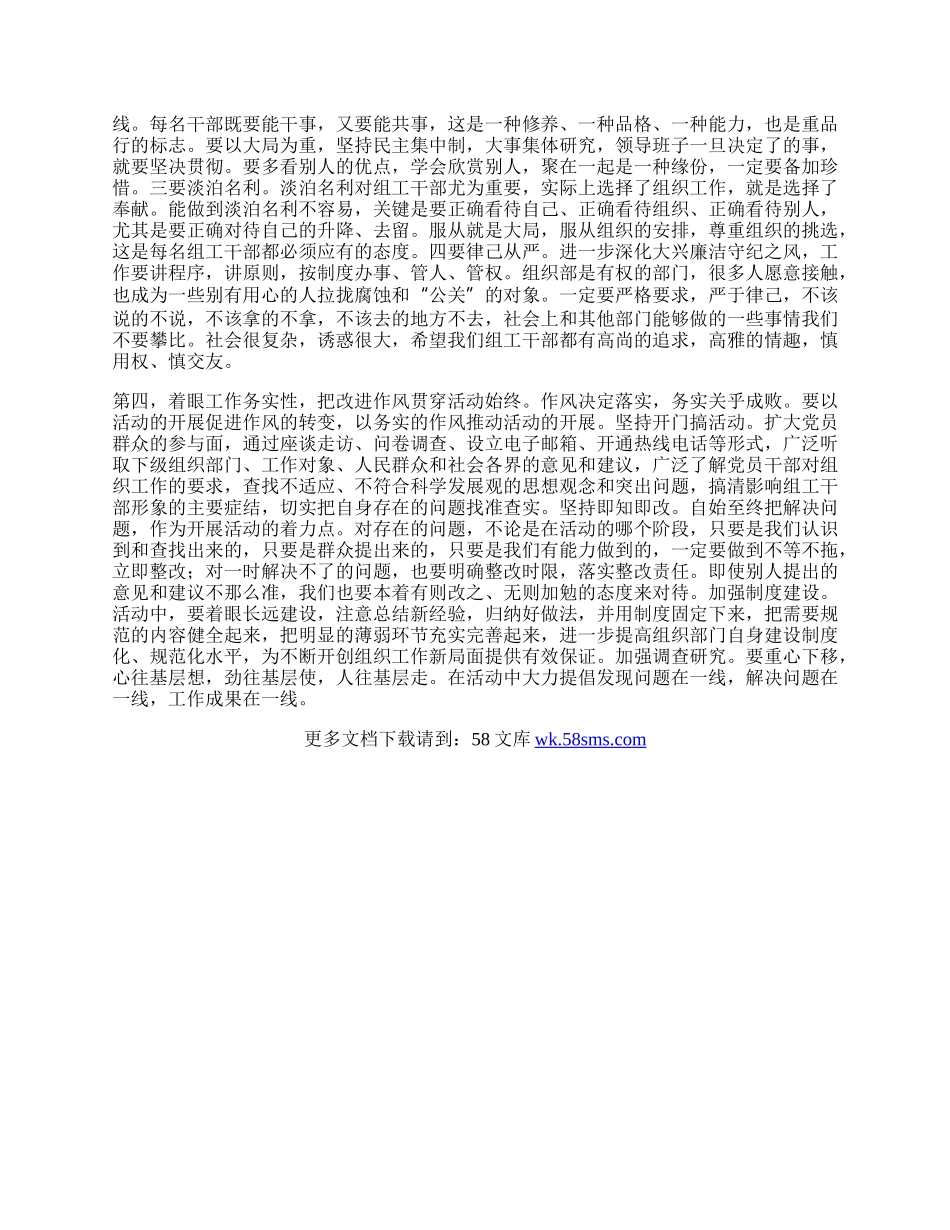 组织系统讲党性重品行作表率活动心得体会.docx_第2页