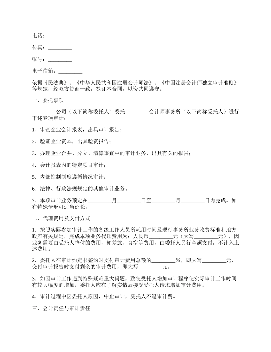 委托审计合同新整理版.docx_第2页