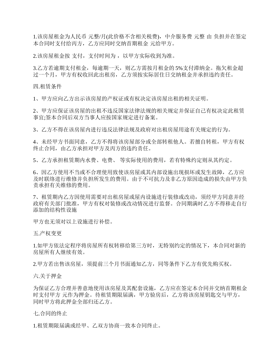 房屋租赁标准合同（最新）专业版.docx_第2页