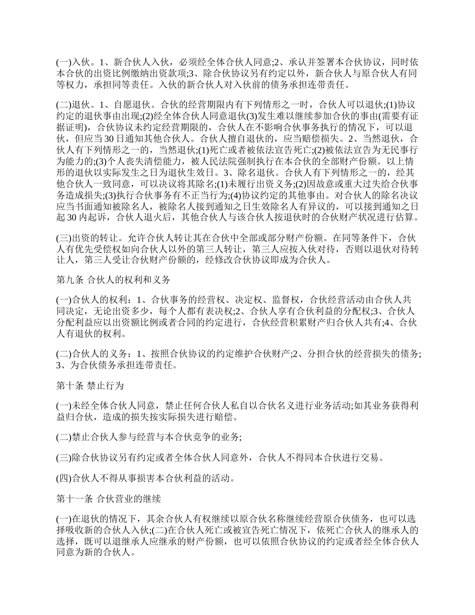 个人合伙协议书通用模板.docx_第2页