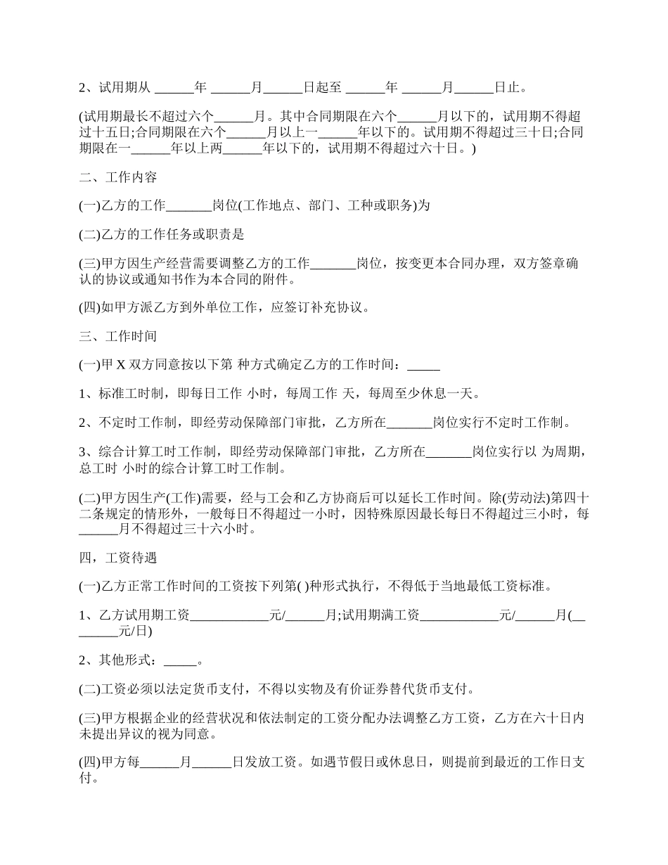 正式版劳动合同样式.docx_第2页