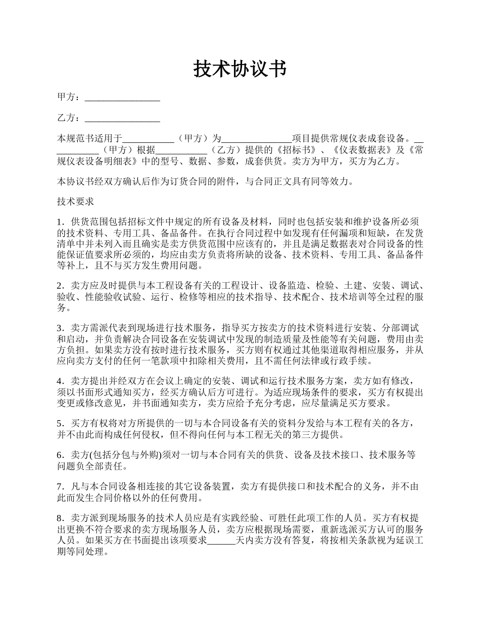 技术协议书.docx_第1页