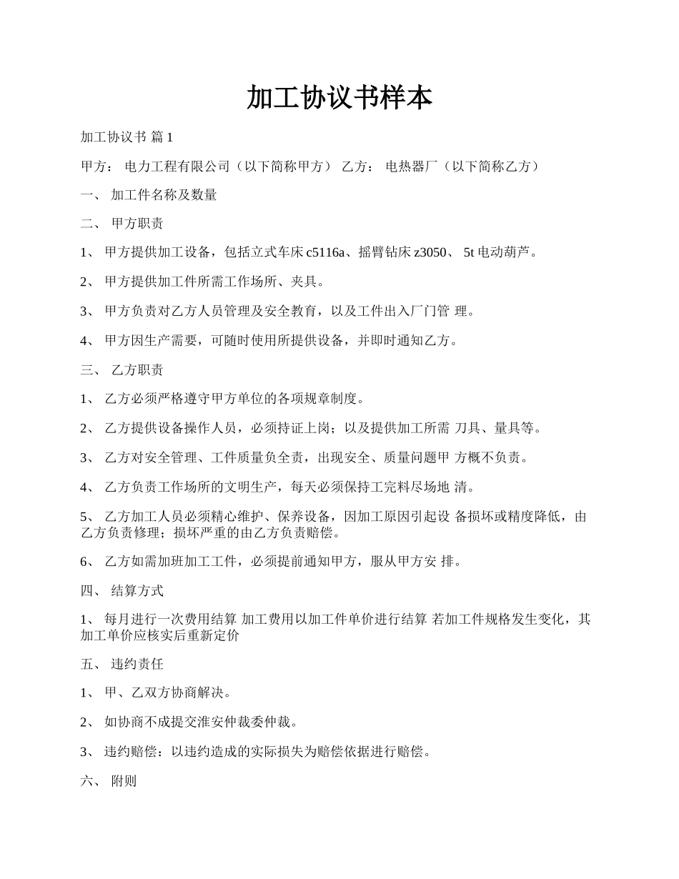 加工协议书样本.docx_第1页