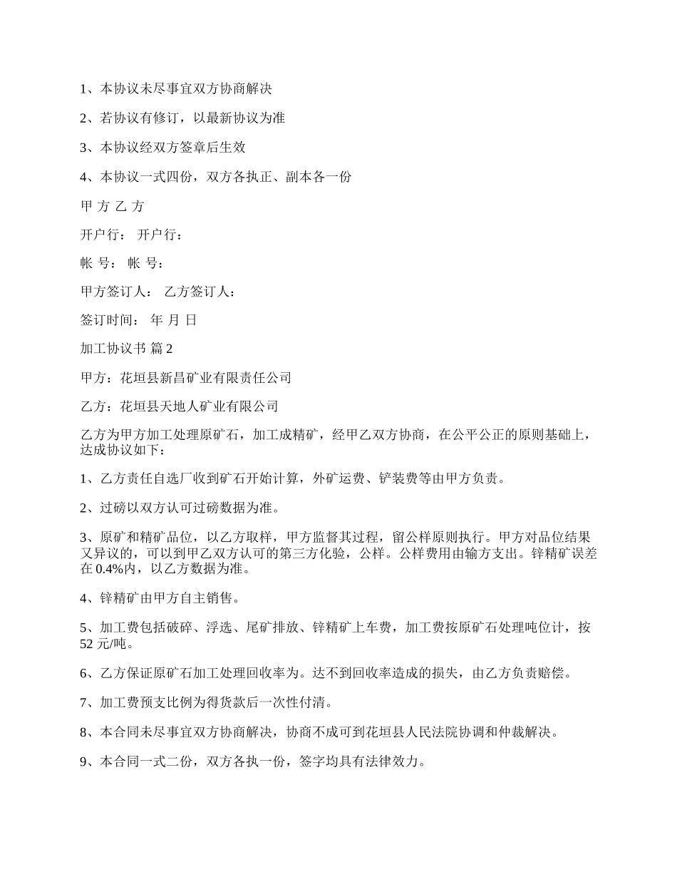 加工协议书样本.docx_第2页