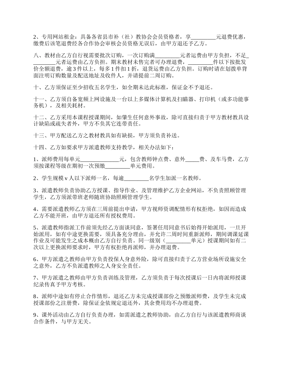 课程授权使用合作契约书简单版范文.docx_第2页